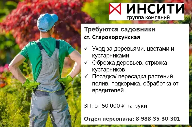Требуется садовник, фотография 1