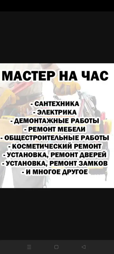 Мастер на час, фотография 1