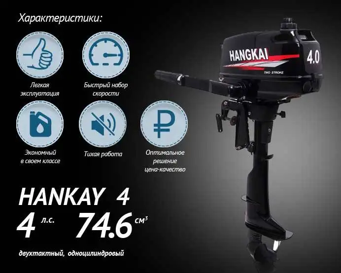 Продам лодочный мотор Hangkai 4 л.с., фотография 1