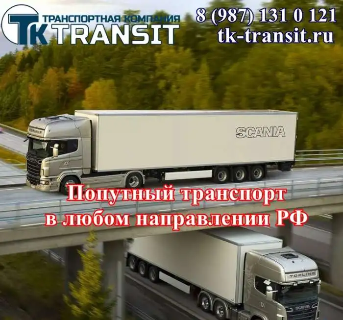 Грузоперевозки из/в Тольятти, фотография 1