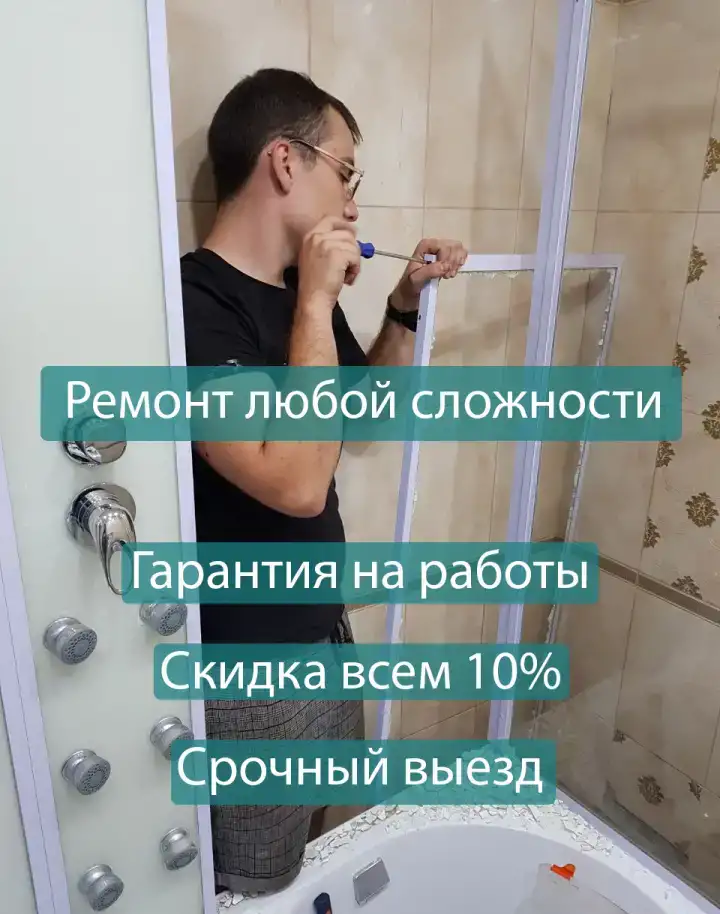 Мастер на час услуги сантехника устранение засоров ремонт душевых кабин, фотография 1