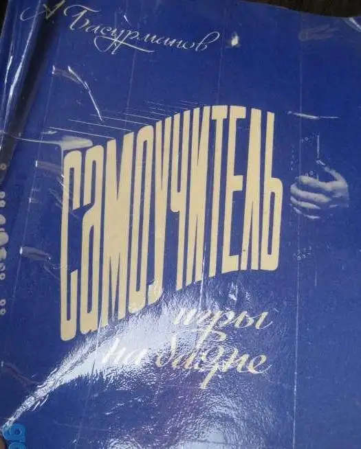 Ноты Латвия Рига  35 x 25 см  Гимны ф-но 1950  Гимн СССР Гимн Латвии Гимн демократической молодежи мира Гимн, фотография 16
