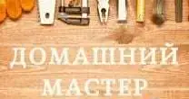 Мастер на час, фотография 5