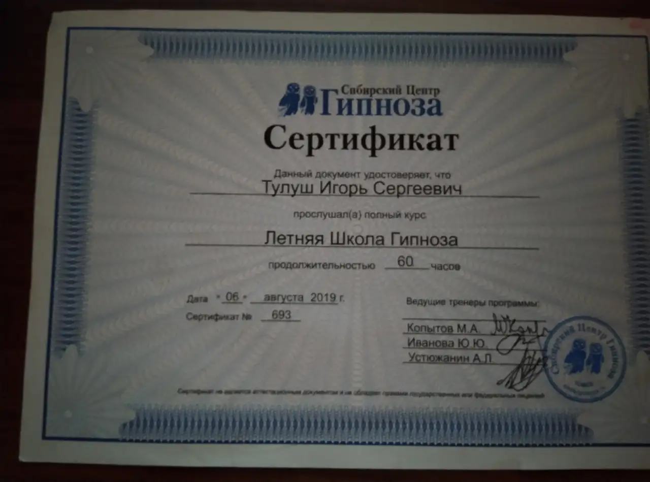 Гипнотерапевт, психолог, фотография 2