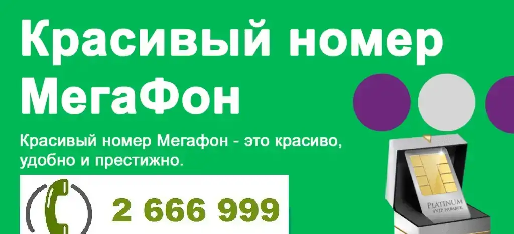 Продам красивый номер Мегафона, фотография 1