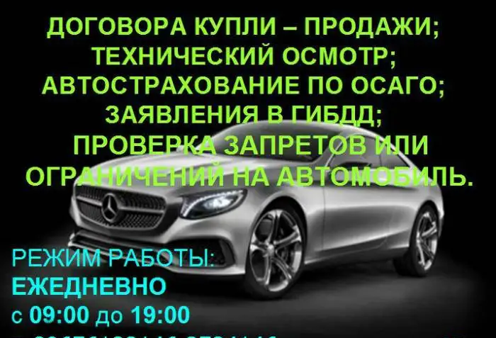 Автострахование по ОСАГО, фотография 1