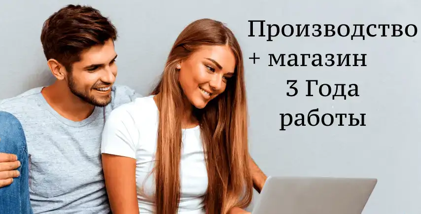 Бизнес для людей. Производство+онлайн магазин, фотография 12