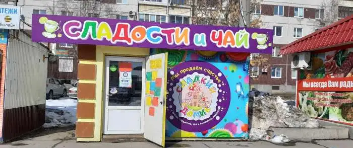 Продам магазин сладостей, фотография 2