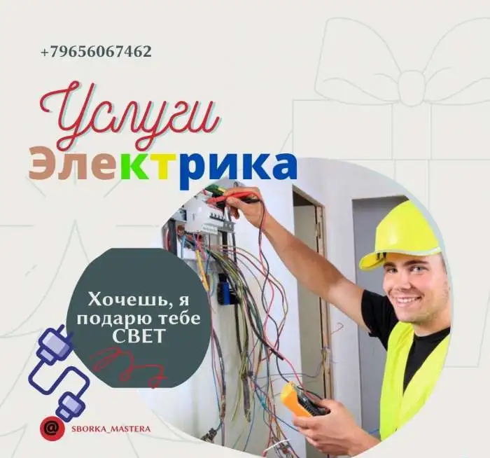 Мастер на час в Набережных Челнах, фотография 1