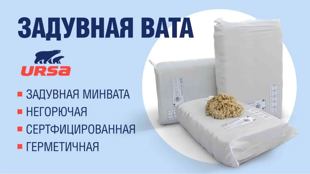 Задувная минеральная вата Утеплитель Ursa BW Урса, фотография 1