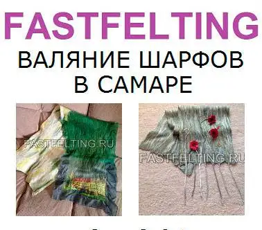 Валяние шарфа валяный шарф, фотография 1