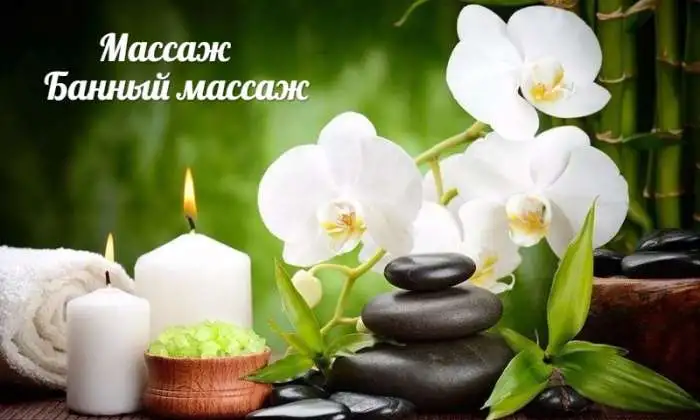 Оздоровительный Массаж. Русские Бани., фотография 1
