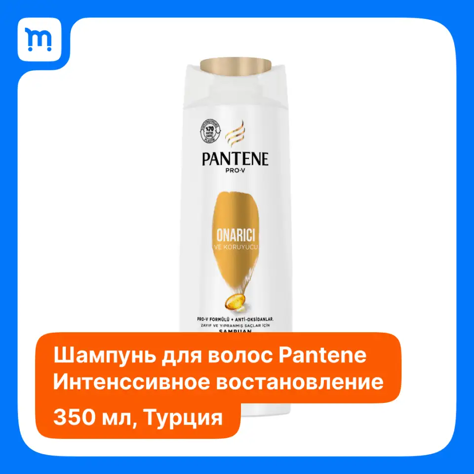 Шампунь PANTENE Pro-V, фотография 2