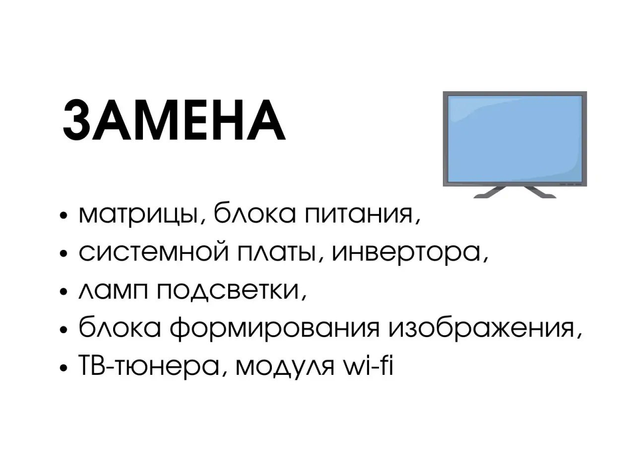 Ремонт телевизоров LG в Москве на дому, фотография 1