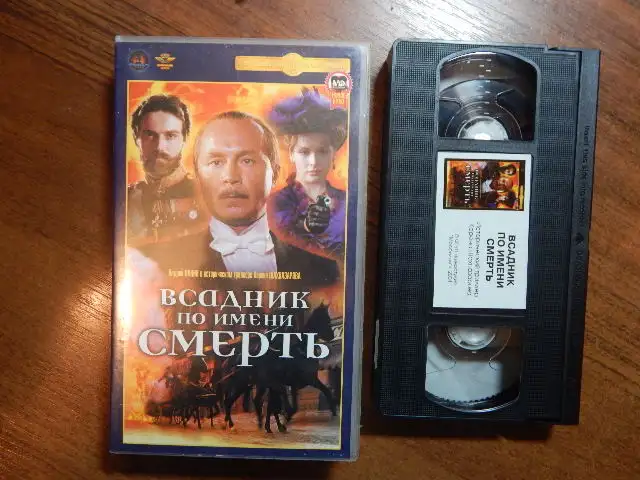 Видеокассета с записью-Всадник по имени смерть, фотография 2