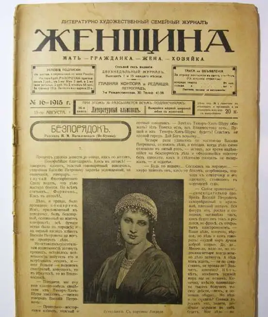Антикварный журнал Женщина. Пробуждение.Антикварные книги и открытки.Статуэтки.Подсвечники.Выбрать подарок руководителю., фотография 6