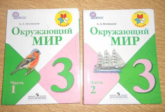 Окружающий мир 3 класс (в 2-х частях), фотография 1