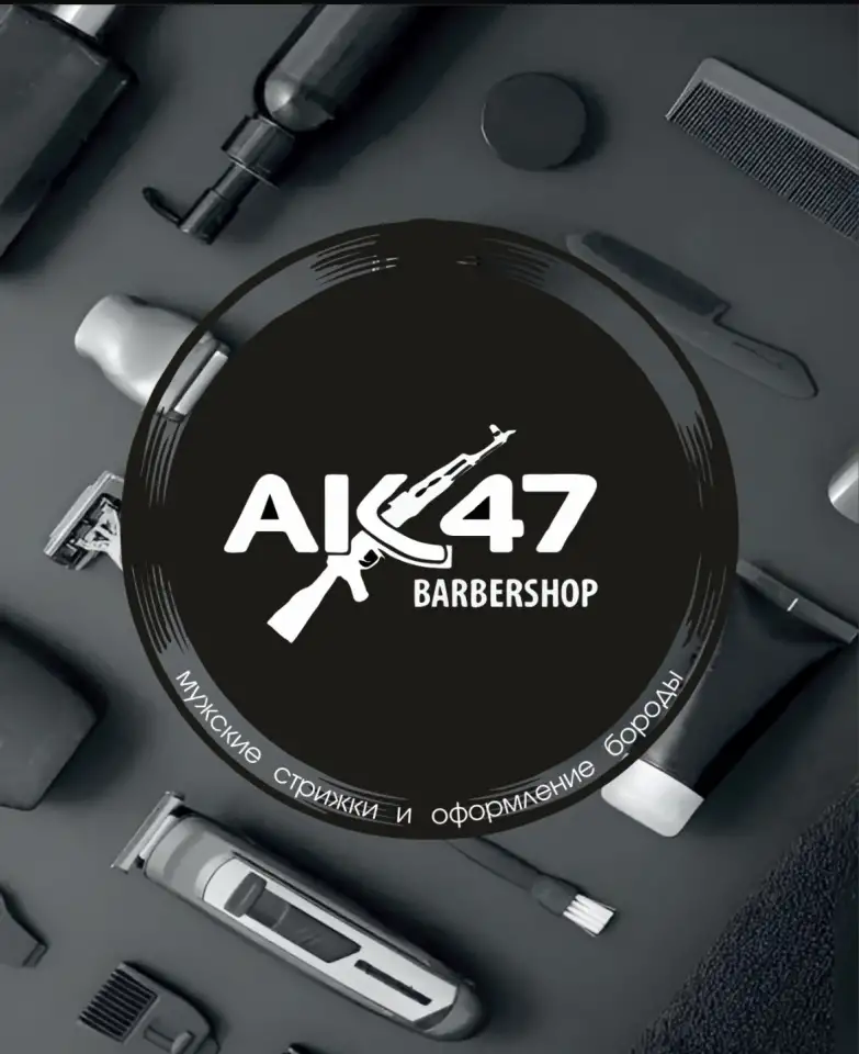 Ак-47 Барбершоп Ростов-на-Дону, фотография 1