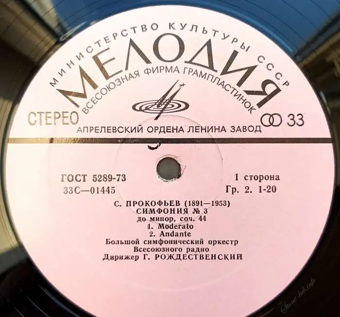 Сергей Прокофьев Симфония № 3 LP, фотография 4