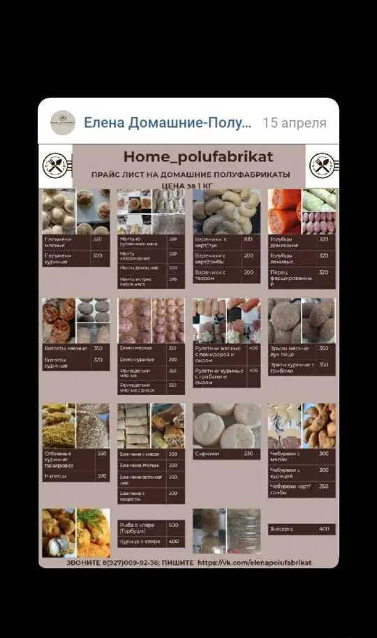 Домашние полуфабрикаты, фотография 1