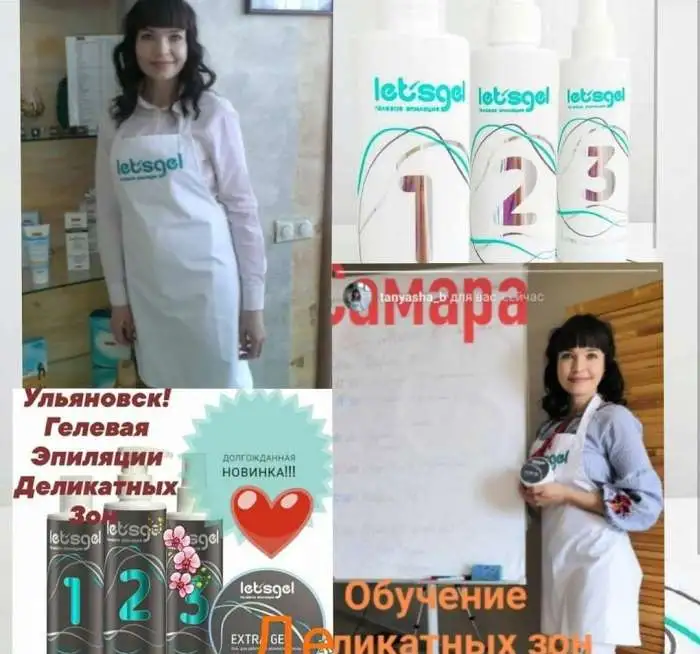 Гелевая эпиляция Let's Gel, фотография 1