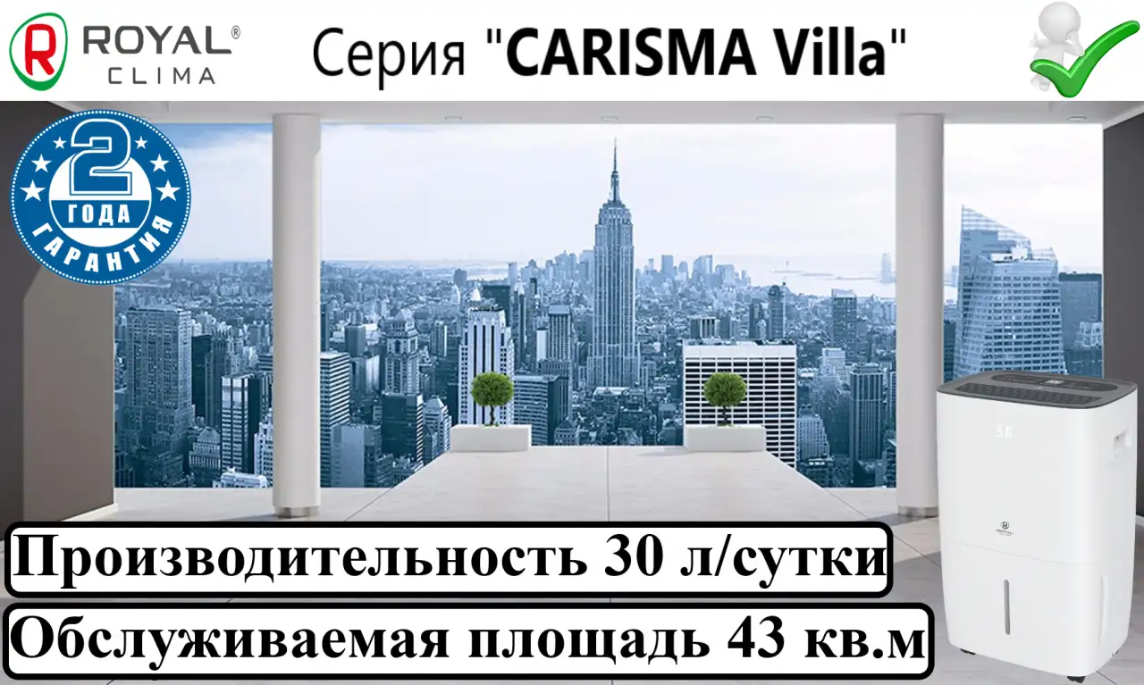 Осушитель воздуха ROYAL CLIMA CARISMA Villa RD-CR30-E, фотография 1