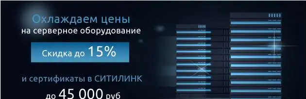 Новые и б/у сервера со скидкой до 15%, фотография 1