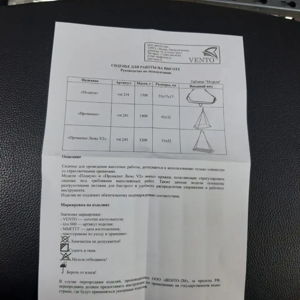 Сиденьелавочкаскамейка для работы на высоте Промальп Люкс V2, фотография 6