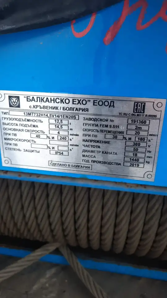 Тельфер Болгария 12.5 тонн 14 метров новый меньше пол цены, фотография 3