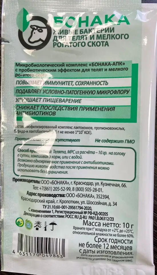 Живые бактерии для телят и МРС, фотография 2