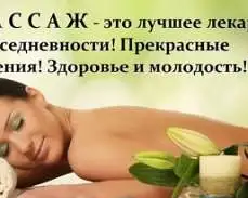 Классический массаж, фотография 1