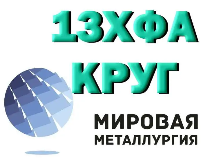 Круг 13ХФА сталь купить цена, фотография 1