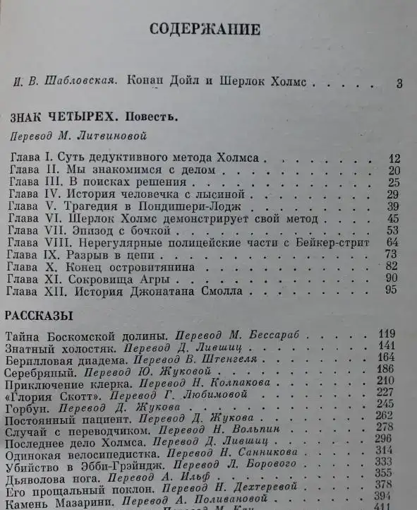 продам новая А. Конан Дойл ЗАПИСКИ О ШЕРЛОКЕ ХОЛМСЕ (Минск, 1984), фотография 2