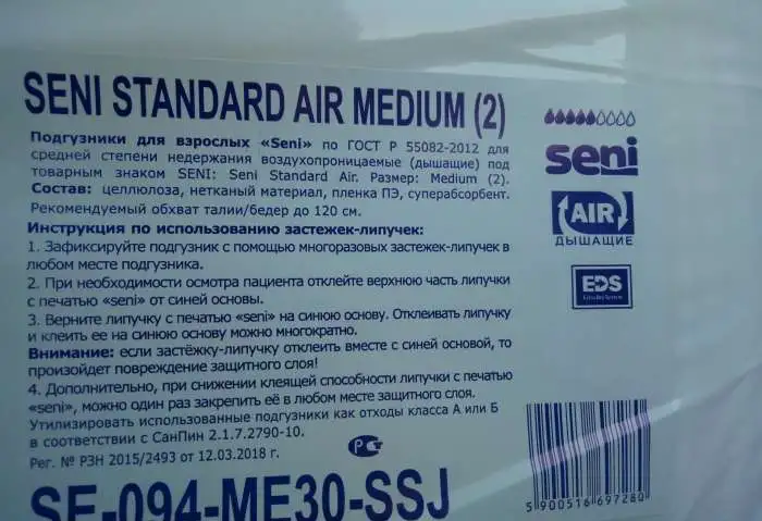 Памперсы для взрослых seni standart air medium, фотография 1