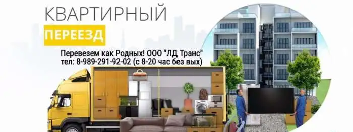 Грузоперевозки и домашние переезды по России, фотография 2