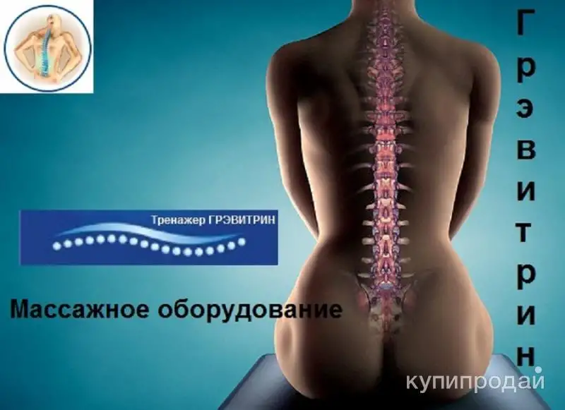 Лечение боли в пояснице на тренажере для лечения позвоночника и массаж спины Грэвитрин, фотография 9