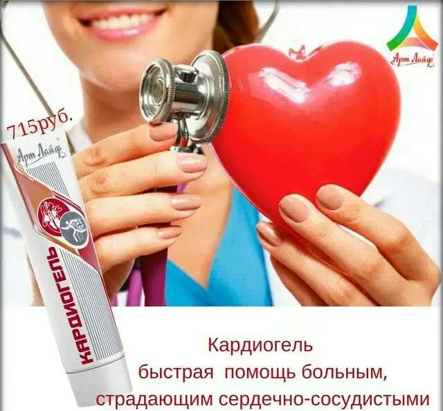 Кардиогель, фотография 1