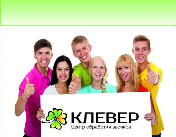 Вакансия оператор Call-центра г. Тольятти, фотография 1