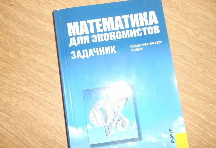 Математика для экономистов, фотография 1
