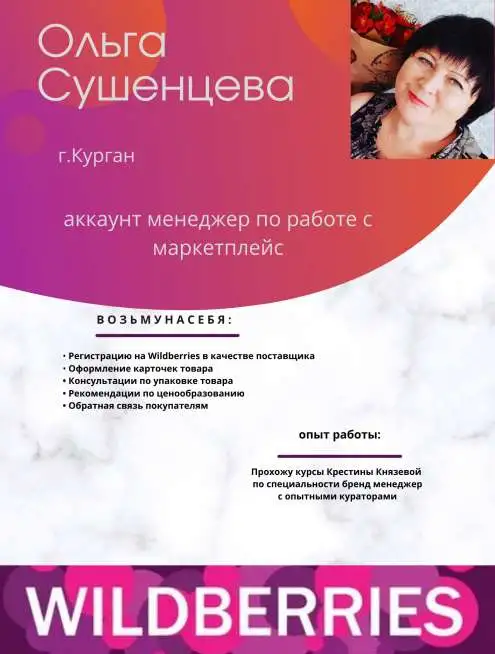 Начинающий менеджер маркетплейс, фотография 1