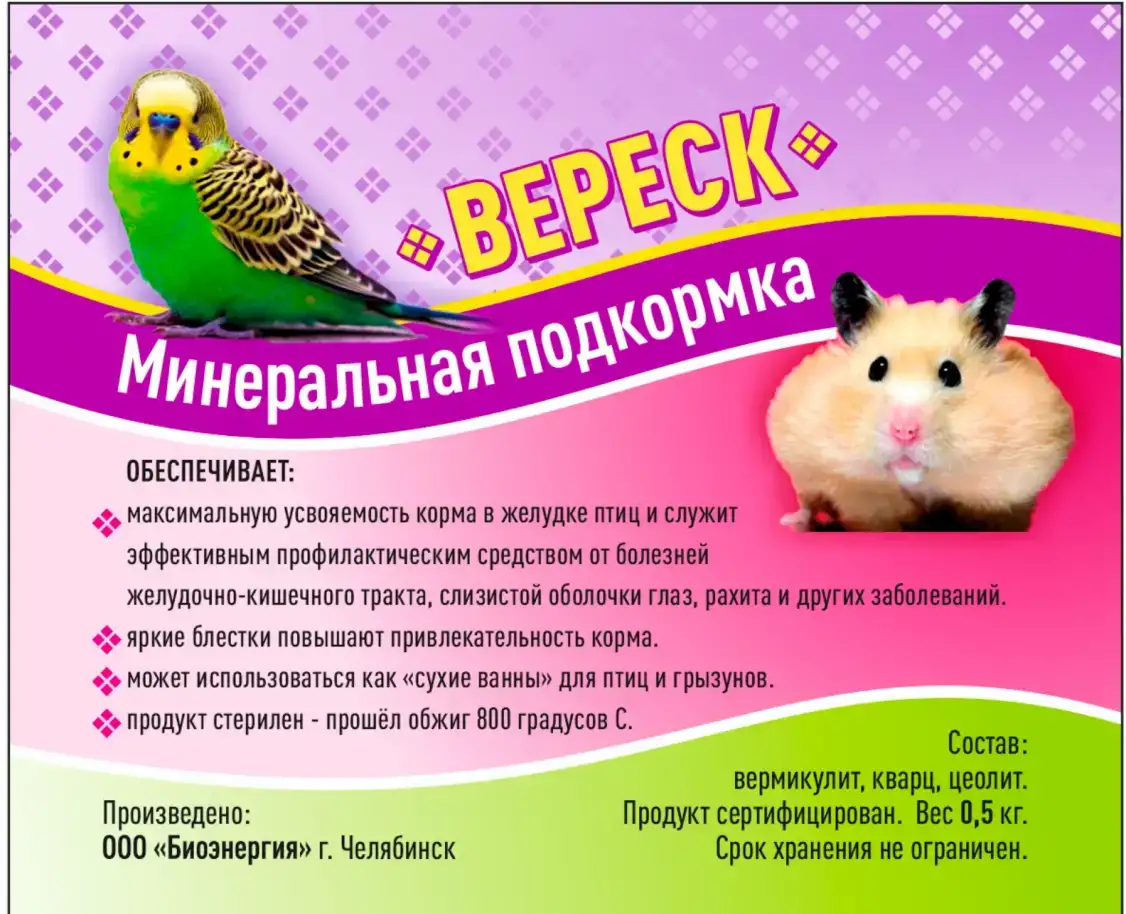 Минеральная подкормка 