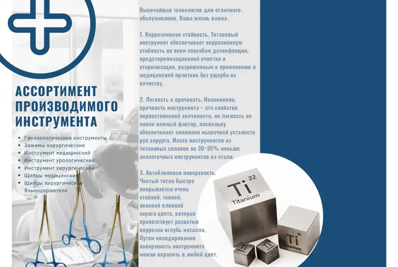 Медицинские инструменты из титановых сплавов и нержавеющих сталей, фотография 2