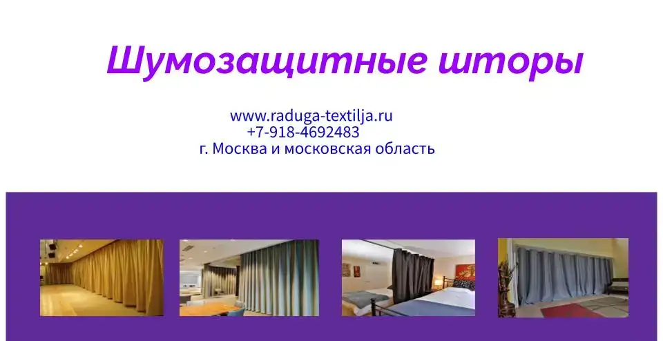 Шумопоглощающие акустические шторы. Звукопоглощение., фотография 5
