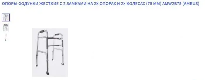 Продам. Опоры - ходунки. Новый., фотография 1
