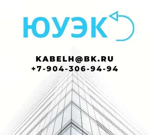 Кабель  кабель +в наличии  ВБШВ 5х4 нг(А)LS.ЮУЭК-1 кабель со склада в Челябинске., фотография 1