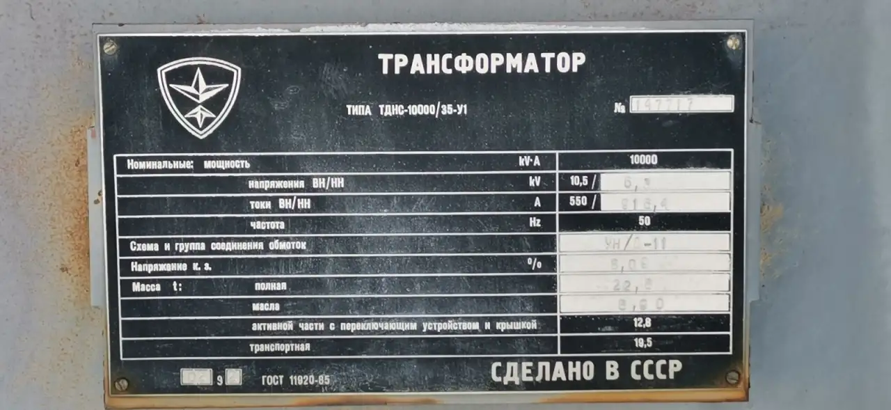 Продам силовой трансформатор ТДНС10000106.Ревизия ,гарантия., фотография 2