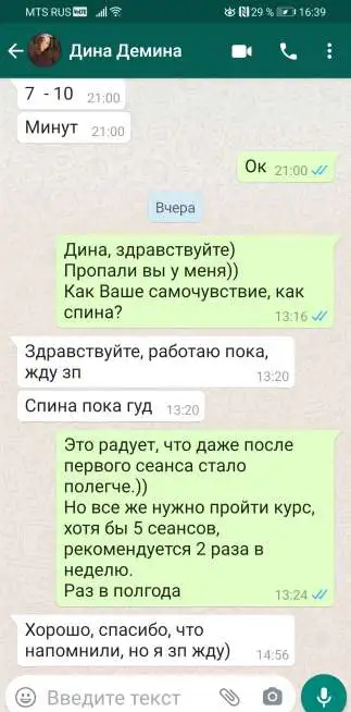Массаж спины, шейноворотниковой зоны, все тело, фотография 4