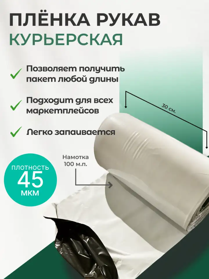 Упаковочная пленка для курьерских пакетов, фотография 1