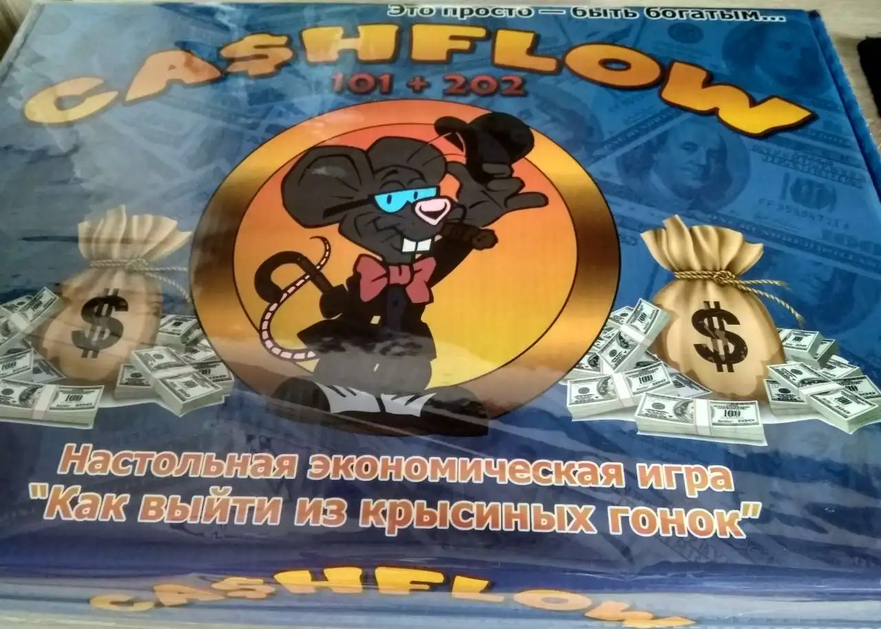 Денежный поток cashflow, фотография 1