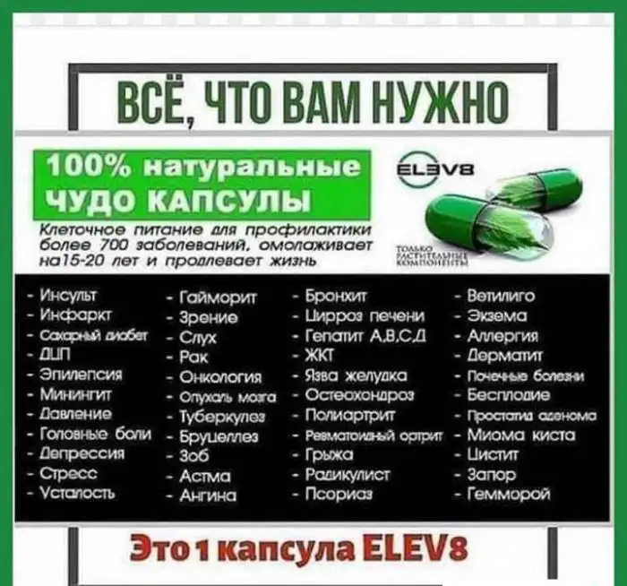 Клеточное питание ELEV8. Продукты здоровья bepic, фотография 1